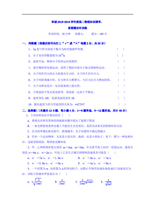 山西省晋中市和诚高中有限公司2018-2019学年高二周练(