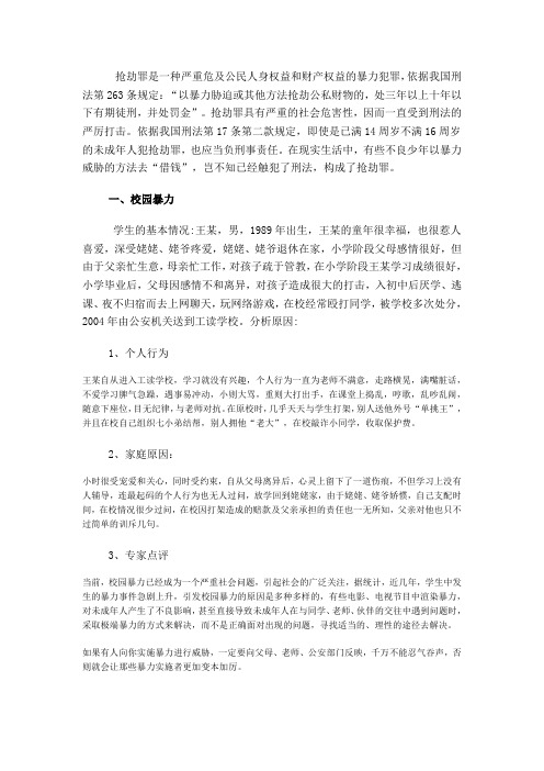 抢劫罪是一种严重危及公民人身权益和财产权益的暴力犯罪