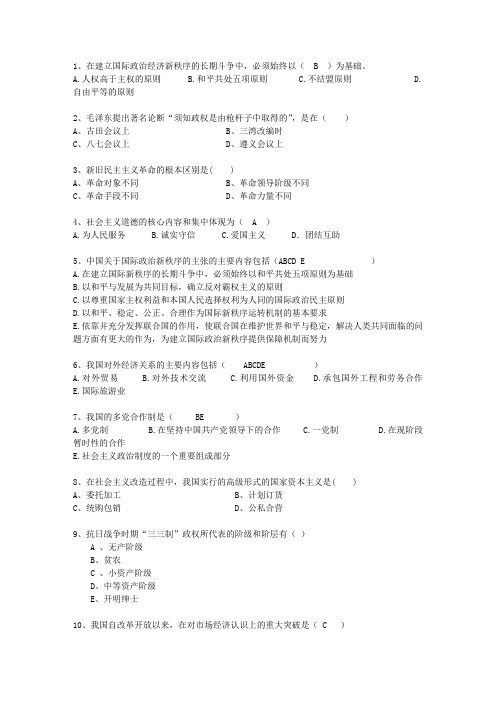 2011河北省毛概期末考试理论考试试题及答案