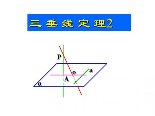 三垂线定理