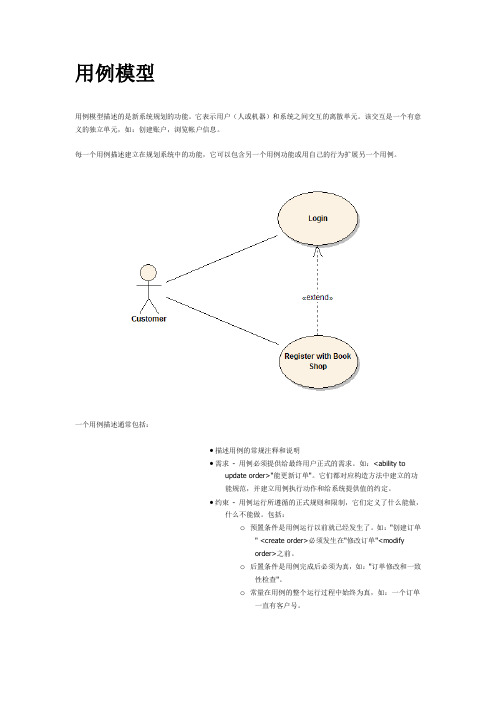 用例模型