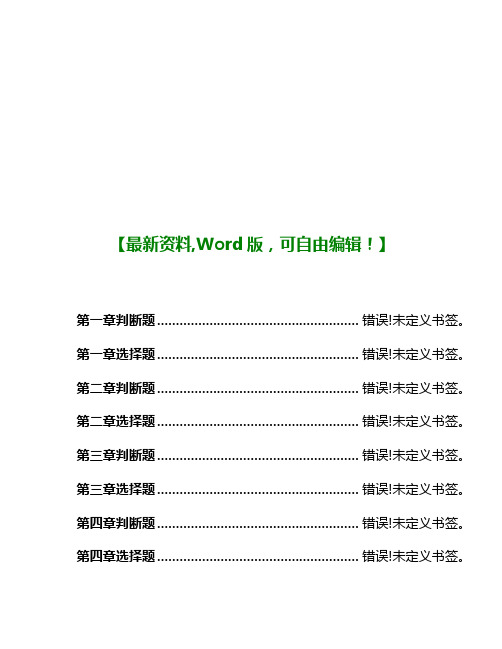 最新初级会计电算化考试试题资料答案附后