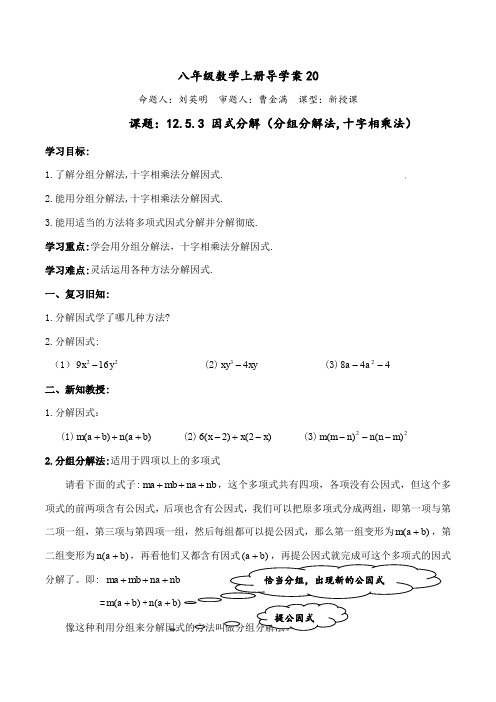 华东师大版八年级上册 12.5.3 因式分解3 学案 