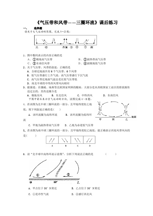 《气压带和风带》课后练习