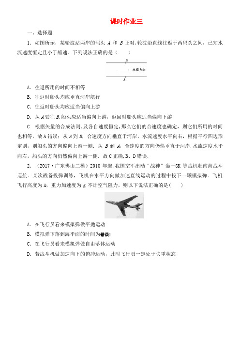 高考物理二轮复习第一部分专题一力与运动课时作业3新人教版(2021年整理)