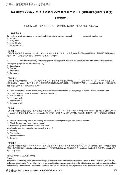 2015年教师资格证考试《英语学科知识与教学能力》(初级中学)模拟试题(2)(教师版)