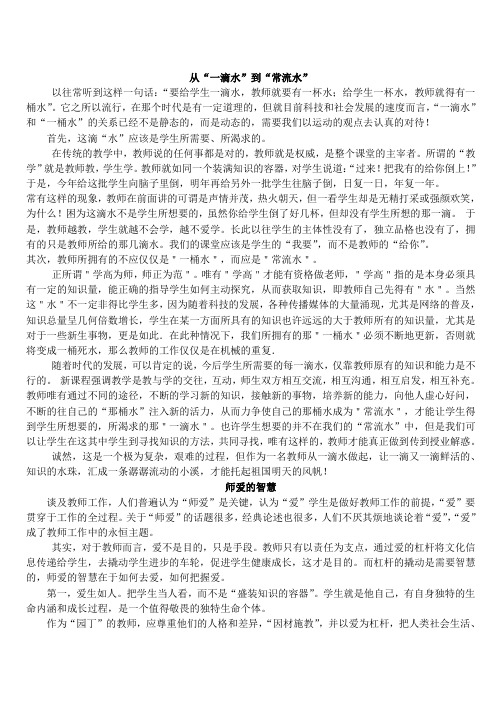 教师招聘考试：教育写作范文[看完就明白其实很简单]