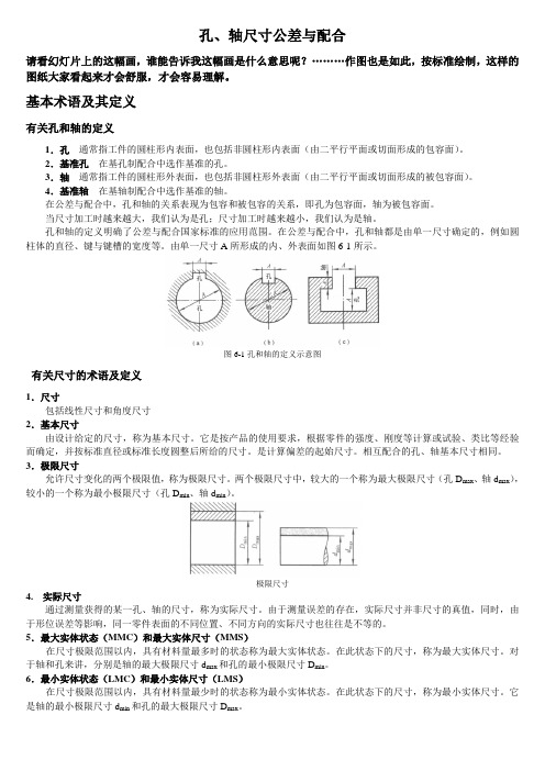 孔、轴公差与配合讲义