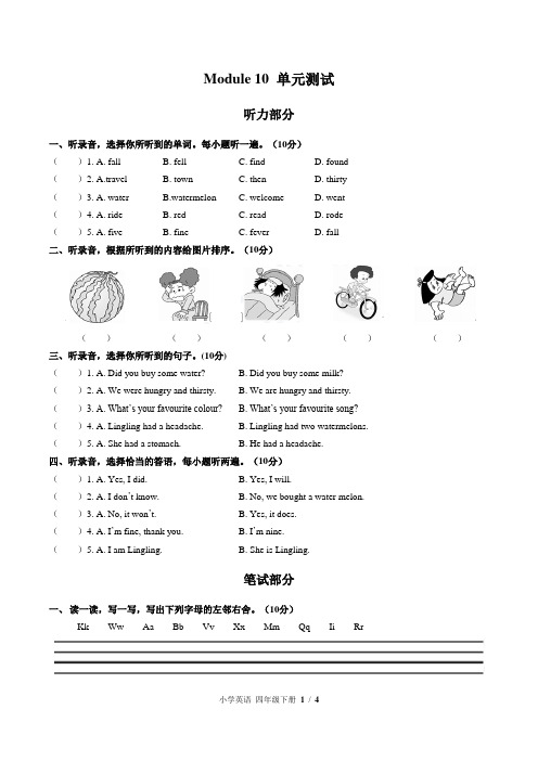 (外研版(三年级起点))小学英语四下 Module 10单元测试(含答案)