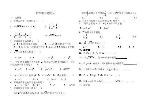 (精心整理)实数专题练习