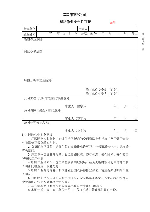 短路作业票证样本