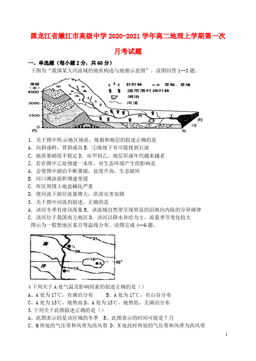 黑龙江省嫩江市高级中学2020_2021学年高二地理上学期第一次月考试题