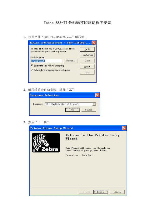 Zebra888-TT驱动安装[1]