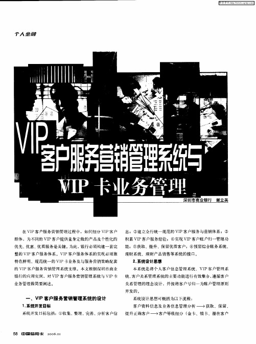 VIP客户服务营销管理系统与VIP卡业务管理