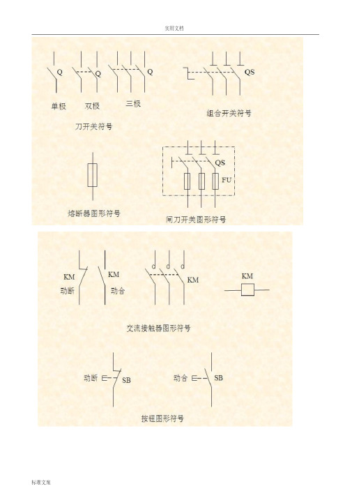 电气图形符号大全