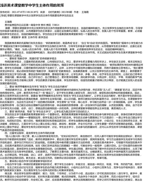 浅谈美术课堂教学中学生主体作用的发挥