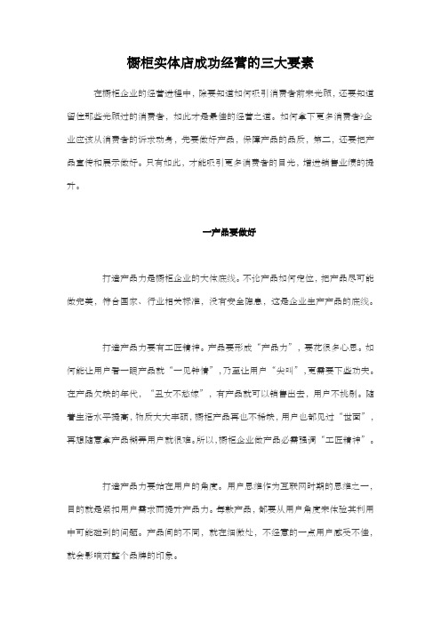 橱柜实体店成功经营的三大要素