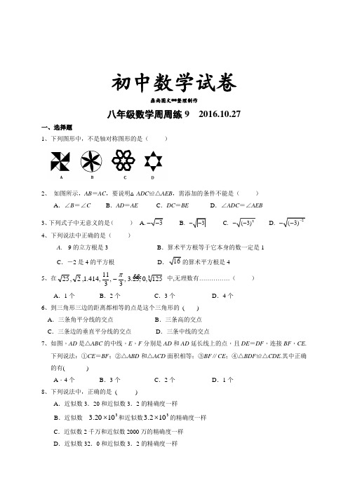 苏科版八年级数学上册周周练9  .10.27.docx