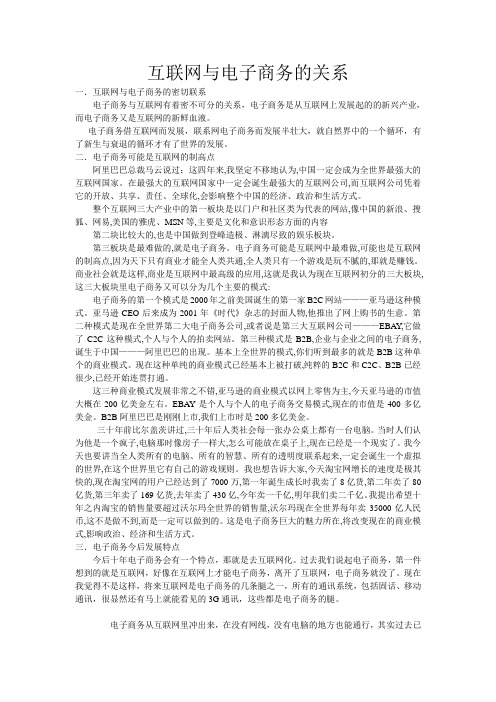 互联网与电子商务的关系