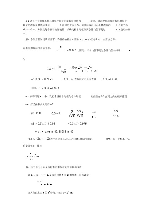 统计学课后答案第七八章