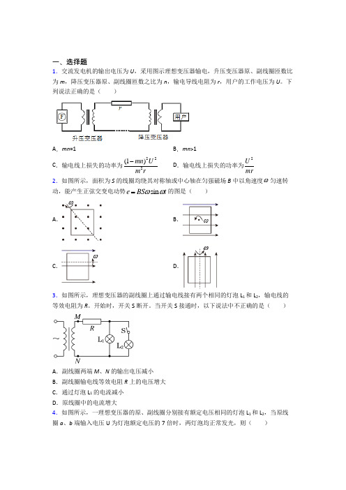 (人教版)大连高中物理选修二第三章《交变电流》经典复习题(答案解析)