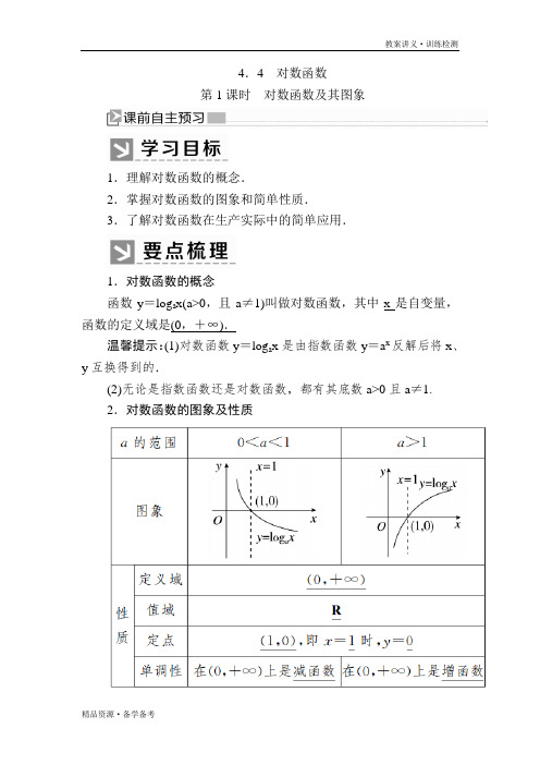 2019-2020年数学必修第一册课件课后作业指数函数与对数函数:第四章第1课时 对数函数及其图象(人教A版)