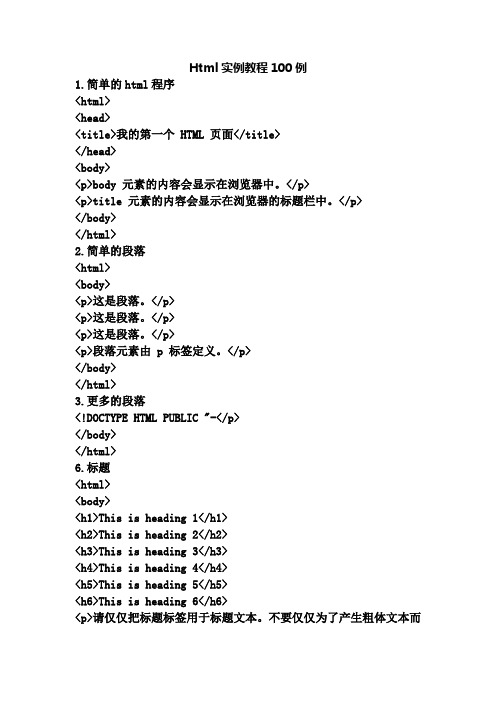 html100实例教程
