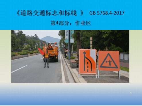 《道路交通标志和标线》PPT课件