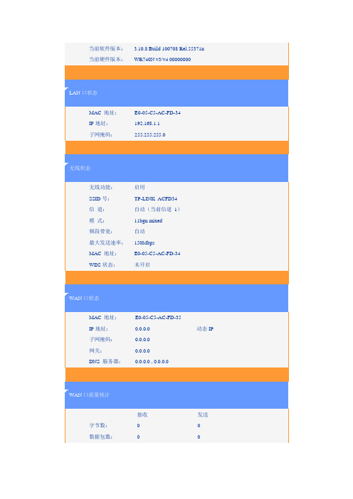 TP-Link无线路由设置