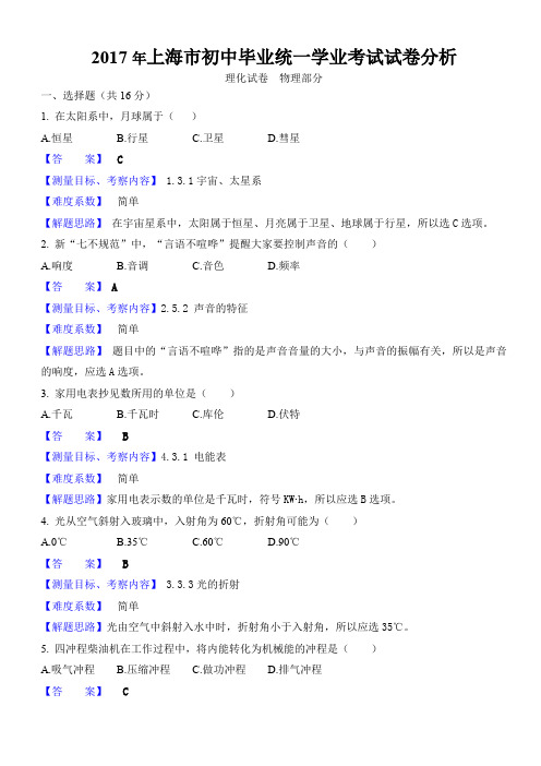 2017上海中考物理试卷(解析版)