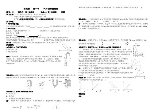 第八章    第一节    气体的等温变化导学案