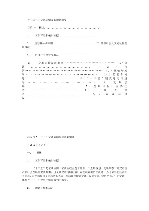 “十三五”交通运输发展规划纲要