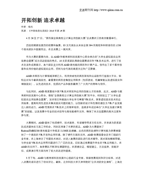 开拓创新 追求卓越