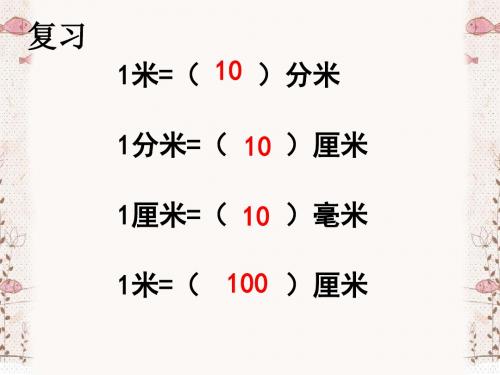 2017-2018最新小学三年级上册数学《测量》-千米的认识教学说课课件PPT模板多媒体课件(26页)