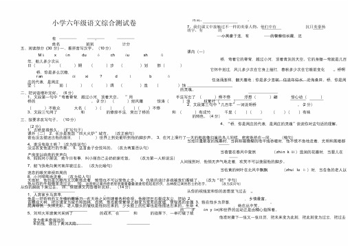 湘教版六年级下册语文期末试卷毕业试卷(2)