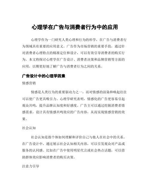 心理学在广告与消费者行为中的应用