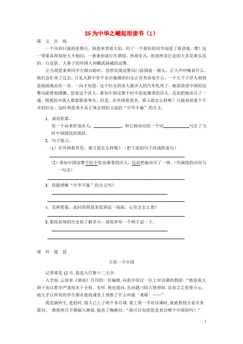 四年级语文上册 第7单元 25《为中华之崛起而读书》课时练习(1) 新人教版