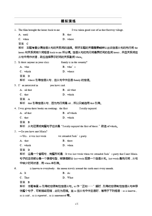 2014届高三英语二轮精品卷 专题8 定语从句(模拟演练)