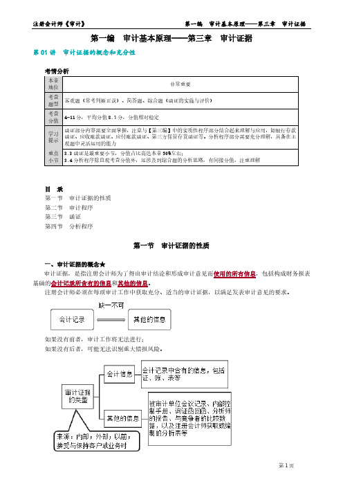 2023年注册会计师《审计》 第三章 审计证据