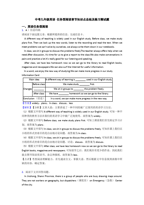中考九年级英语 任务型阅读章节知识点总结及练习测试题