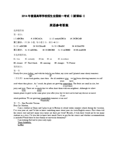 2014年普通高等学校招生全国统一考试((新课标I)英语参考答案