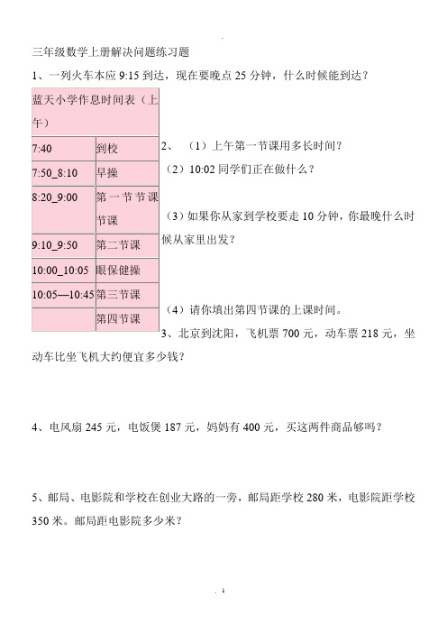 三年级上册数学解决问题100道