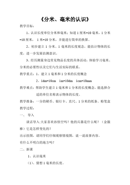 毫米的认识1