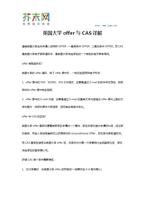 英国大学offer与CAS详解