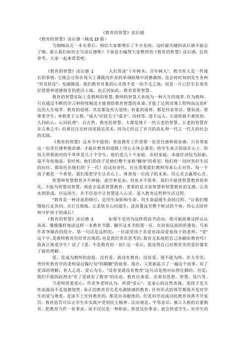 《教育的智慧》读后感