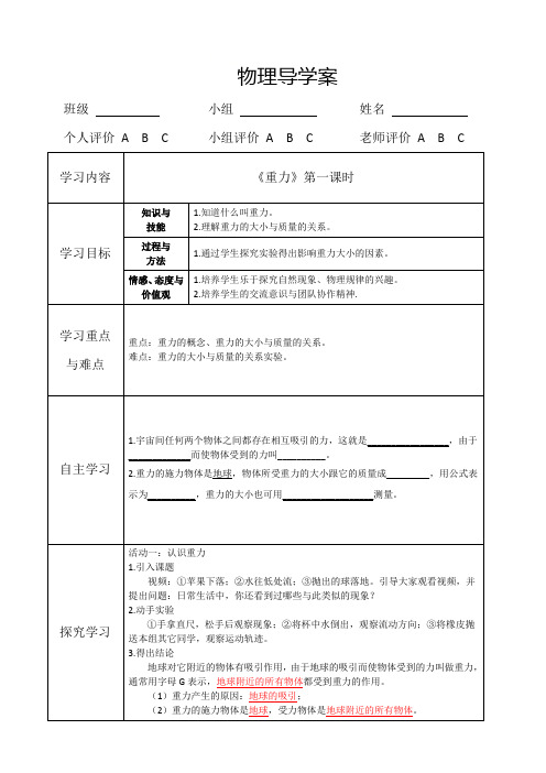 初中物理-八年级下-7.3《重力》第1课时 导学案
