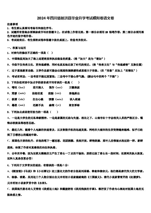 2024年四川省射洪县毕业升学考试模拟卷语文卷含解析