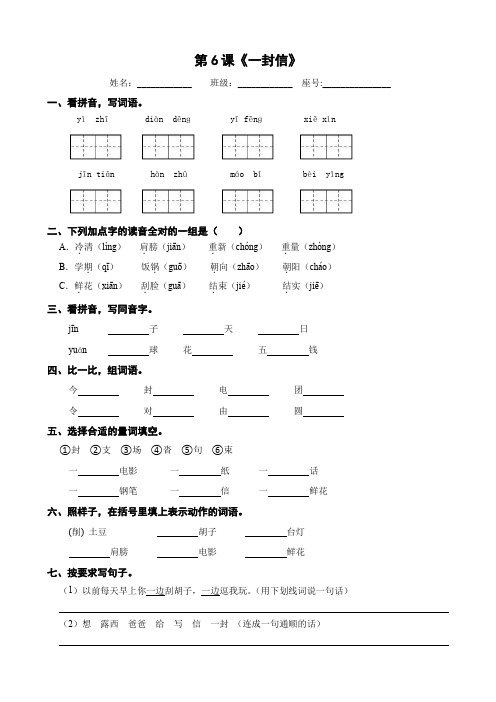 第6课《一封信》(同步练习)部编版语文 二年级上册 
