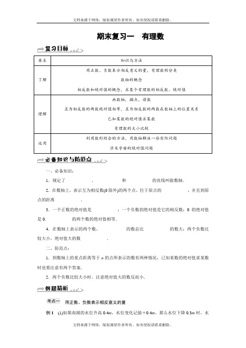 [最新]浙教版初一七年级数学上《有理数》期末复习试卷(一)含答案解析