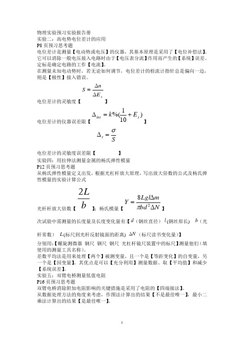 大物实验思考题